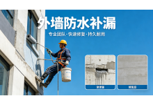外墙防水补漏