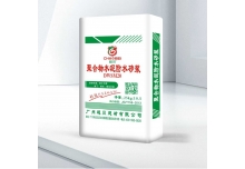 DWSM20 聚合物水泥防水砂浆（工程专用）