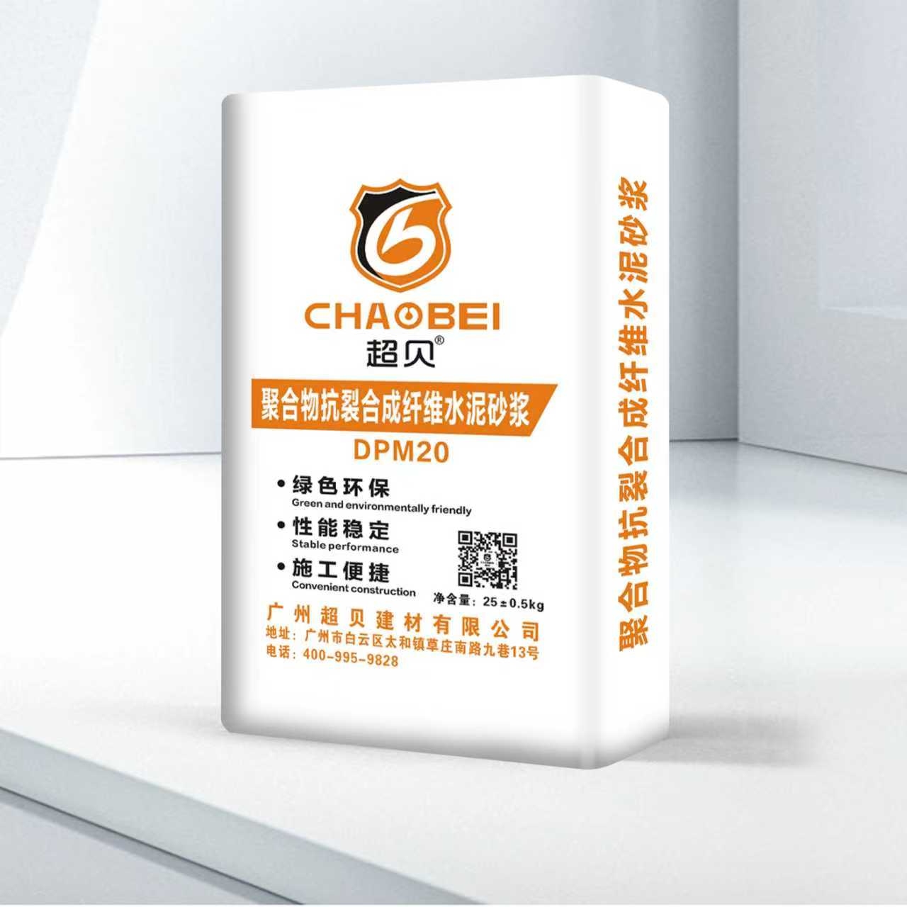 DPM20 聚合物抗裂合成纤维水泥砂浆（工程专用）