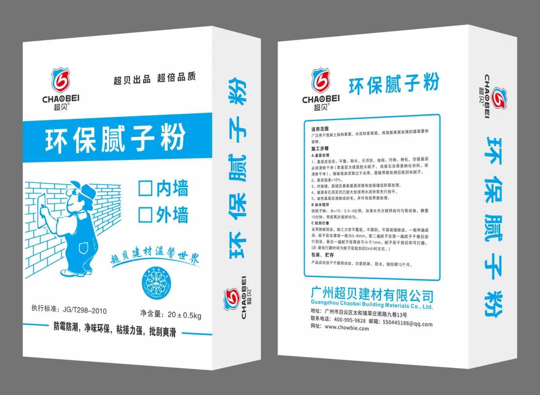环保腻子粉