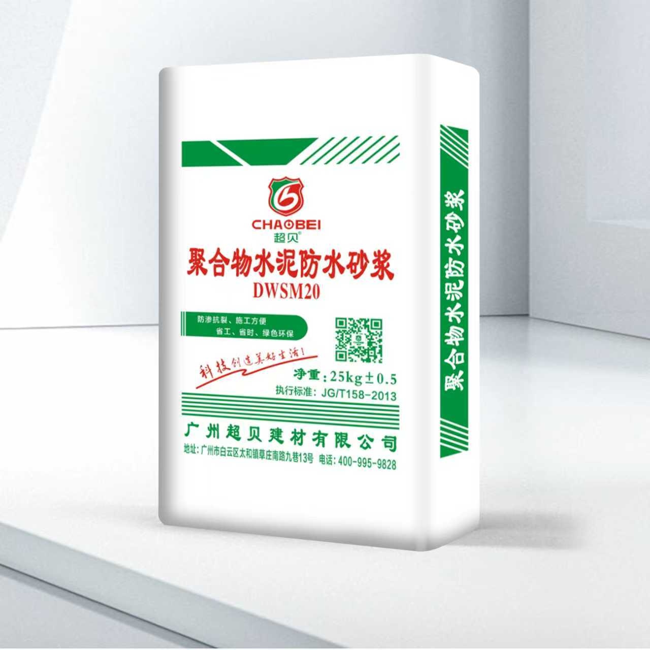 DWSM20 聚合物水泥防水砂浆（工程专用）